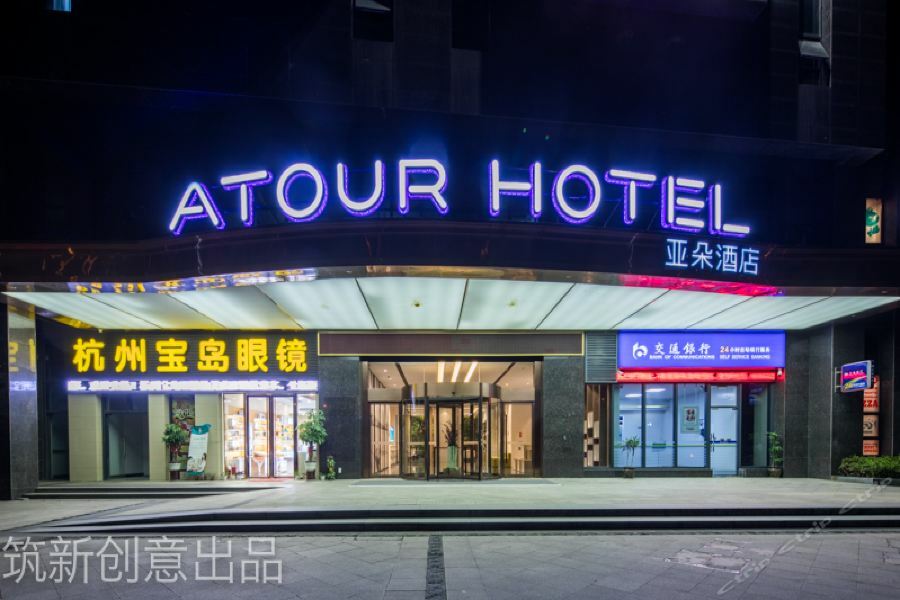 הנגז'ו Atour Hotel מראה חיצוני תמונה